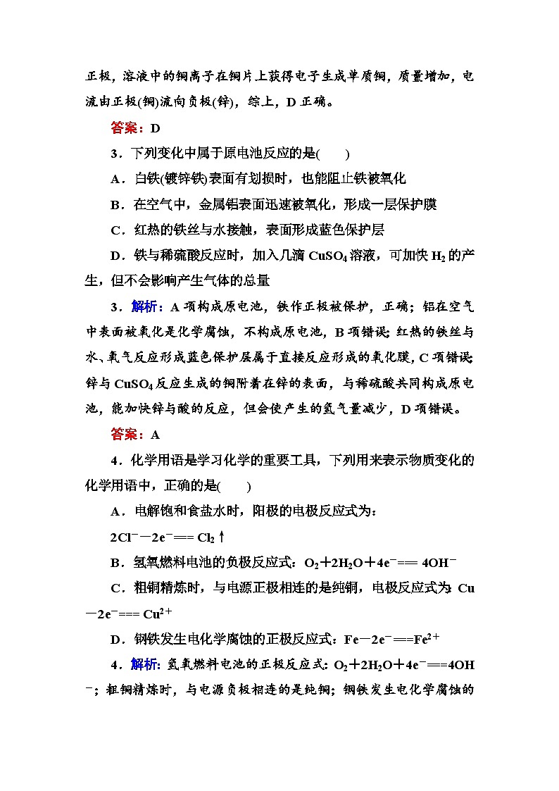 2022年高三化学寒假章末测试：04难溶电解质的溶解平衡 Word版含解析02