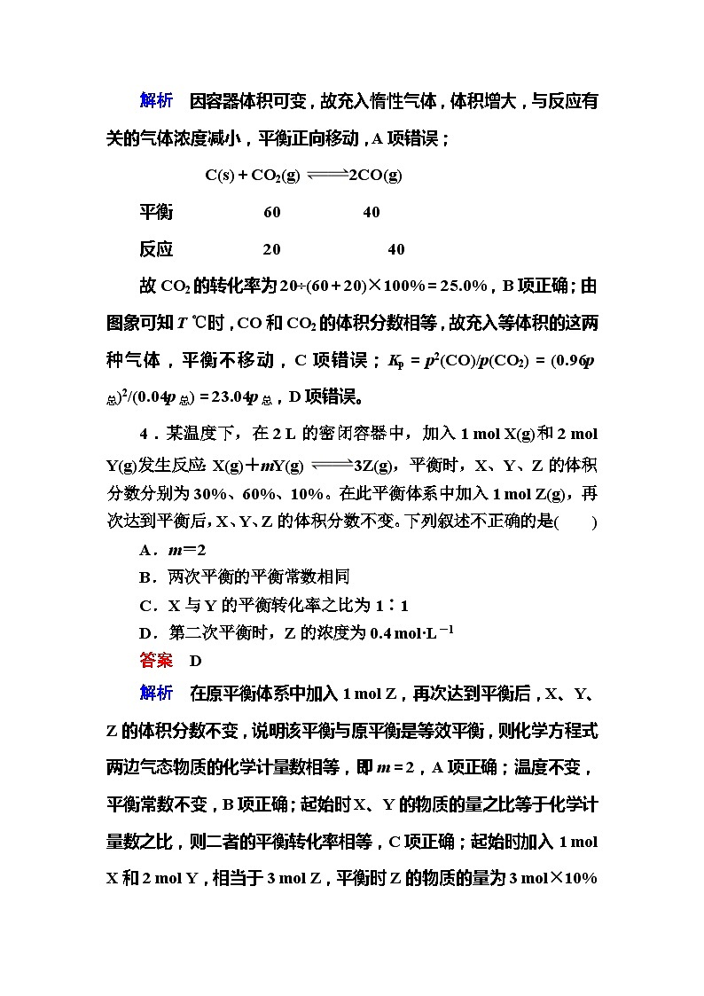 2022年高三化学寒假真题集训（含答案）：01化学反应与能量 化学反应速率和化学平衡第3页