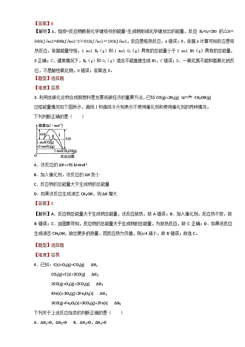 2022年高三化学寒假作业：01化学反应与能量 Word版含解析第2页