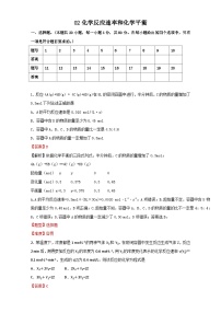 2022年高三化学寒假作业：02化学反应速率和化学平衡 Word版含解析