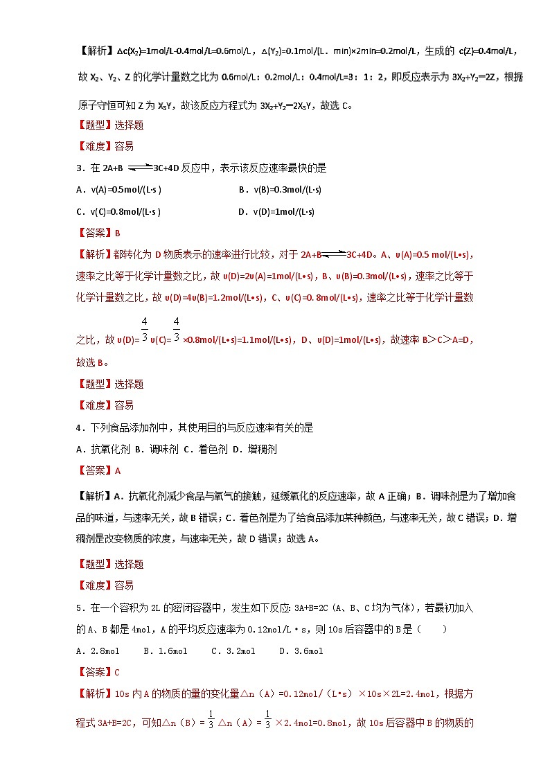 2022年高三化学寒假作业：02化学反应速率和化学平衡 Word版含解析第2页