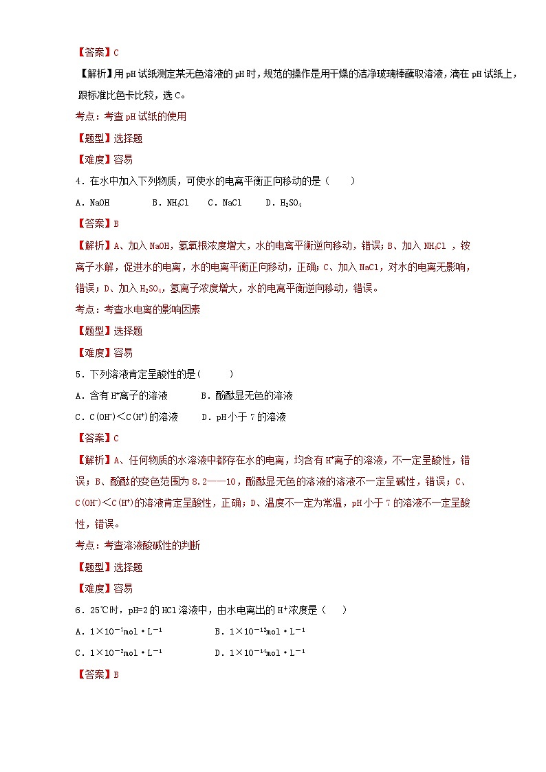 2022年高三化学寒假作业：03水溶液中的离子平衡 Word版含解析02