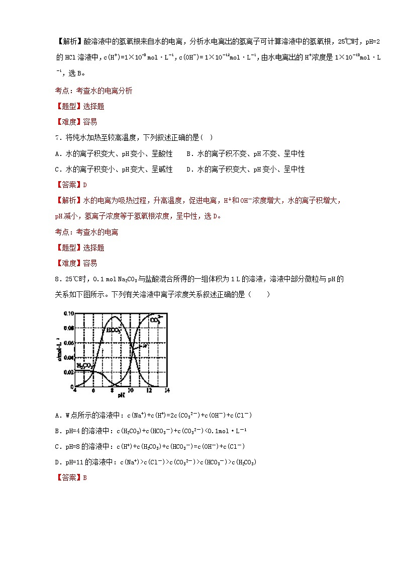 2022年高三化学寒假作业：03水溶液中的离子平衡 Word版含解析03