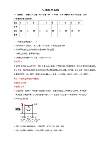 2022年高三化学寒假作业：04电化学基础 Word版含解析