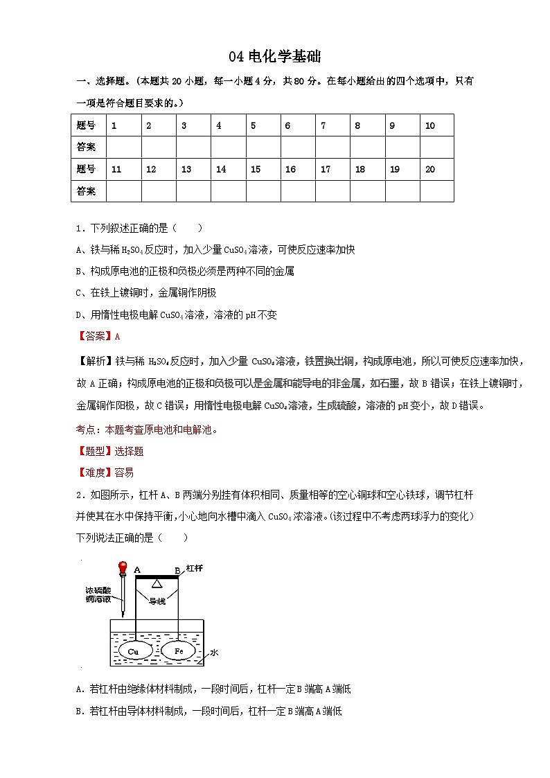 2022年高三化学寒假作业：04电化学基础 Word版含解析01