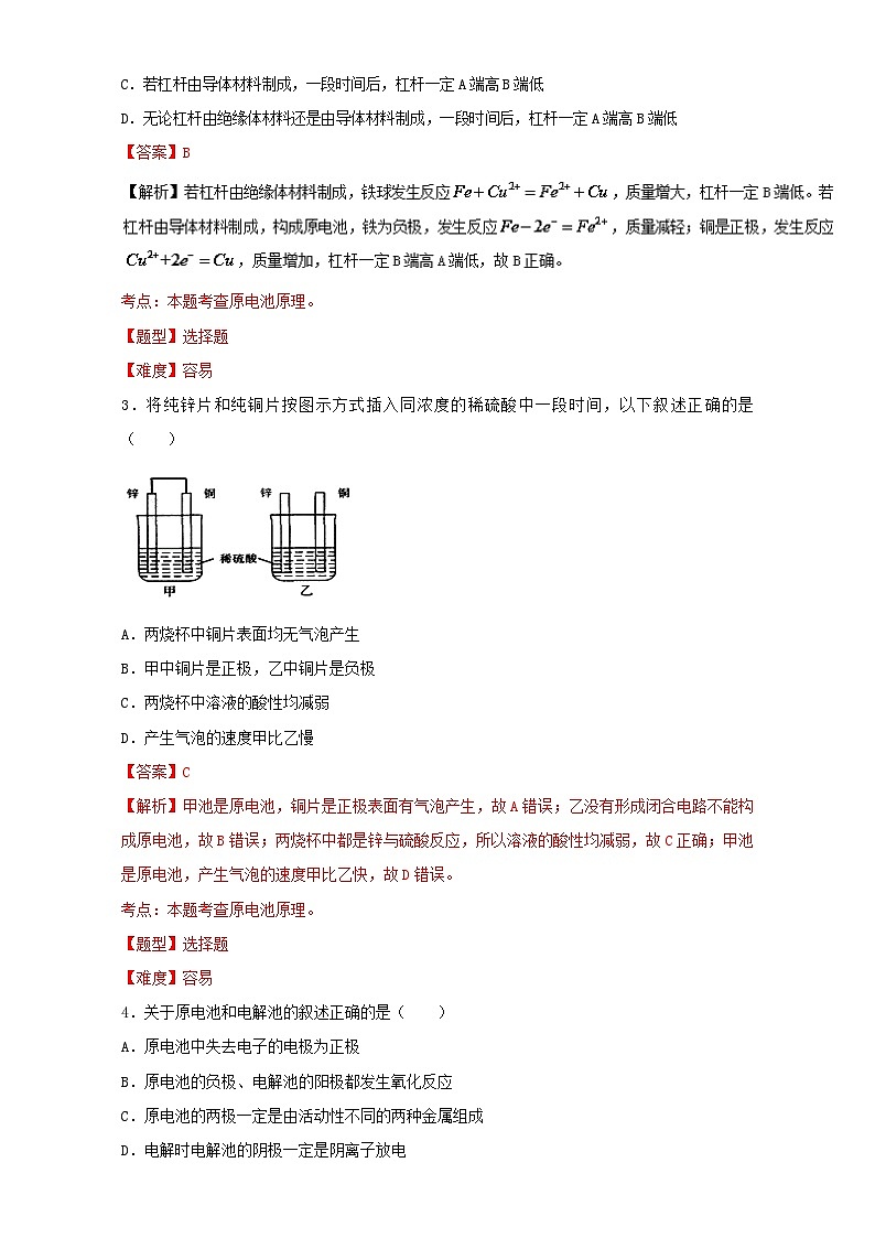 2022年高三化学寒假作业：04电化学基础 Word版含解析02