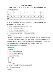 2022年高三化学寒假作业：05化学反应原理 Word版含解析