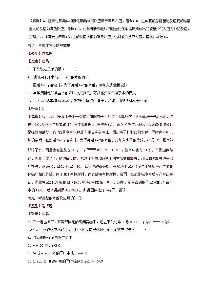 2022年高三化学寒假作业：05化学反应原理 Word版含解析第2页