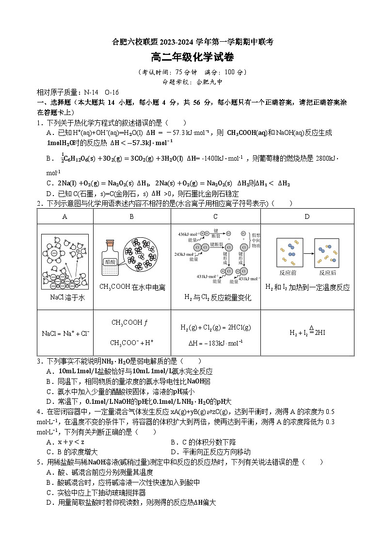 安徽省合肥六校联盟2023-2024学年高二上学期期中化学试题（Word版附答案）01