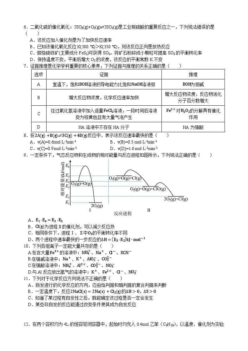 安徽省合肥六校联盟2023-2024学年高二上学期期中化学试题（Word版附答案）02