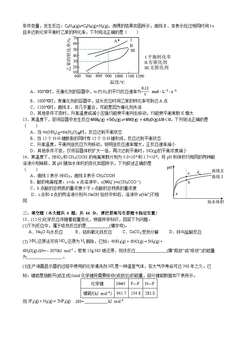 安徽省合肥六校联盟2023-2024学年高二上学期期中化学试题（Word版附答案）03