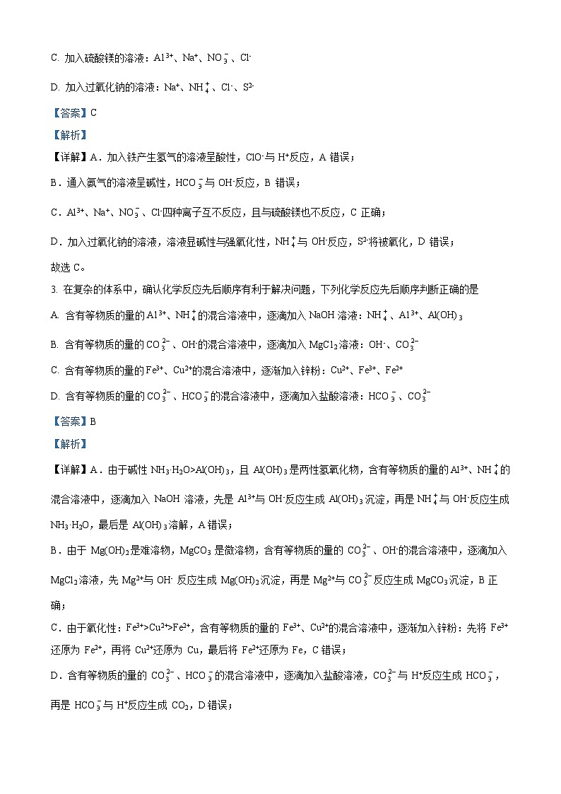 安徽省徽师联盟2023-2024学年高三上学期10月联考化学试题（Word版附解析）02