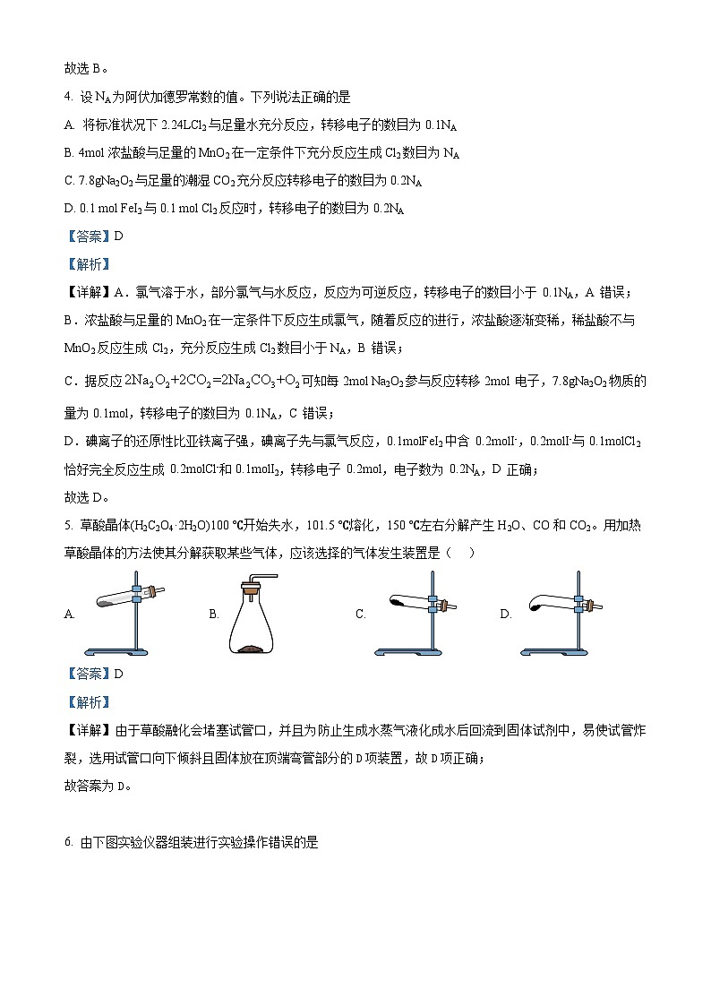 安徽省徽师联盟2023-2024学年高三上学期10月联考化学试题（Word版附解析）03