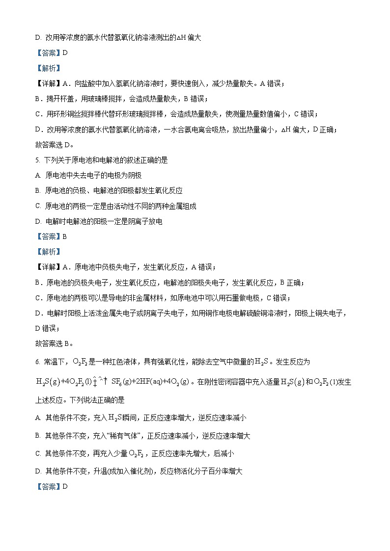 甘肃省张掖市2022-2023学年高二下学期第一次全市联考化学试题（Word版附解析）03