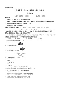 浙江省金丽衢十二校2023-2024学年高三上学期联考模拟预测化学试题