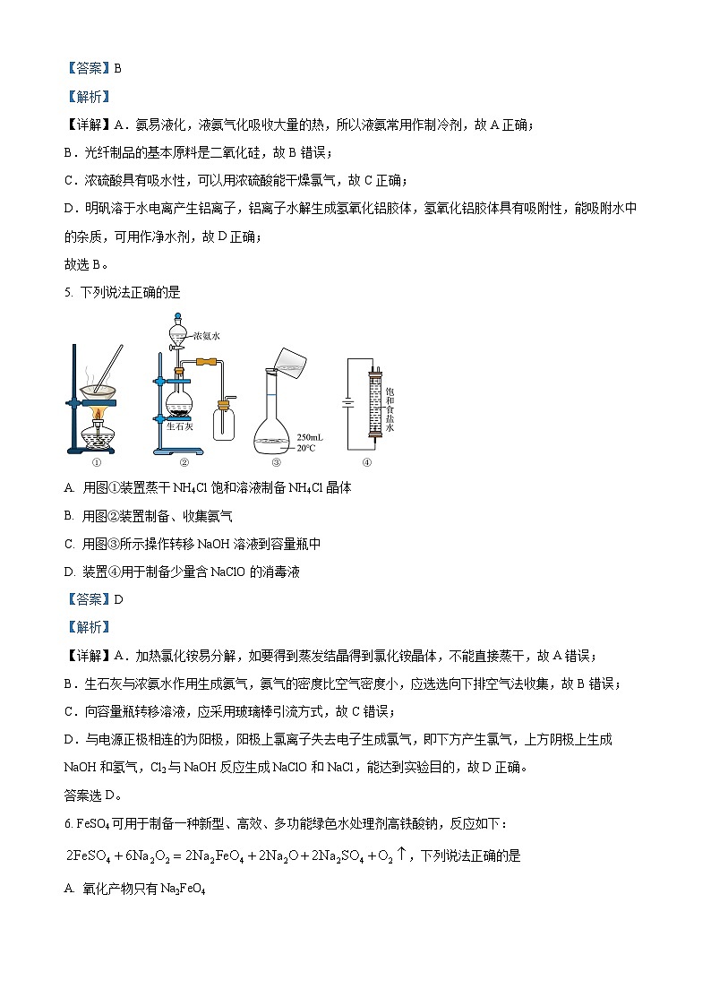 江浙高中(县中)发展共同体2024届高三上学期10月联考（浙江卷）化学试题（Word版附解析）03