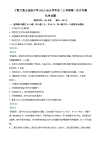 宁夏银川市六盘山高级中学2023-2024学年高二上学期第一次月考化学试题（Word版附解析）