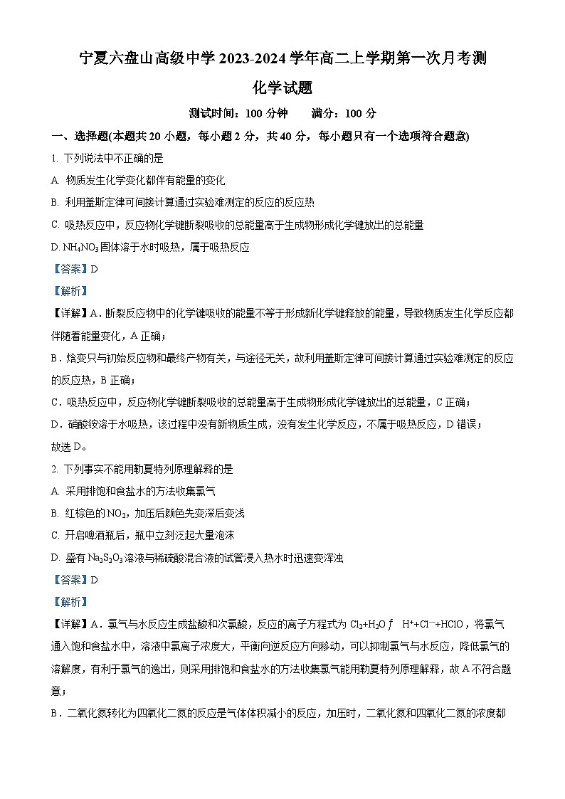 宁夏银川市六盘山高级中学2023-2024学年高二上学期第一次月考化学试题（Word版附解析）01