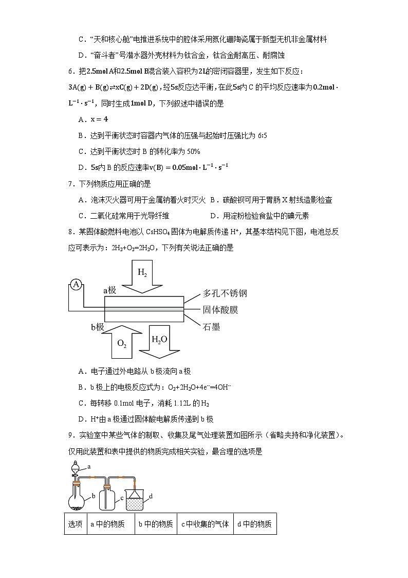 天津市耀华中学2022-2023学年高一下学期期中考试化学试题第2页