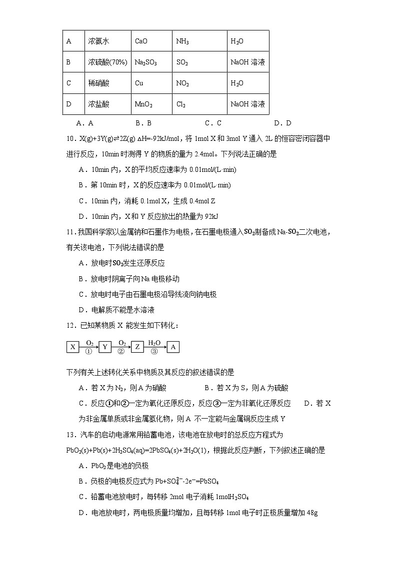 天津市耀华中学2022-2023学年高一下学期期中考试化学试题第3页