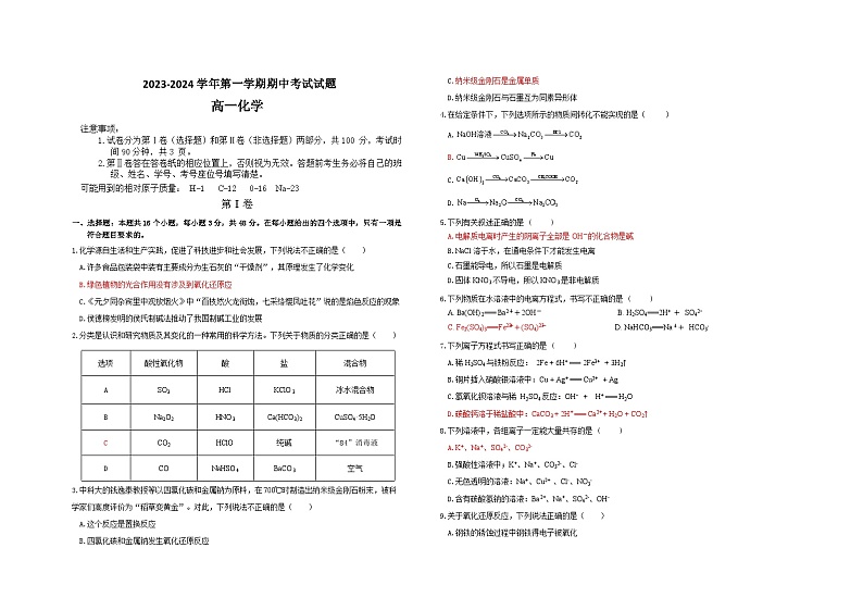 陕西省汉中市西乡县第一中学2023-2024学年高一上学期11月期中化学试题（Word版附答案）01