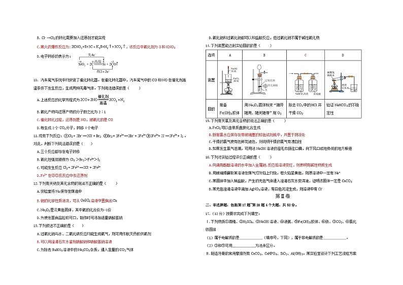 陕西省汉中市西乡县第一中学2023-2024学年高一上学期11月期中化学试题（Word版附答案）02