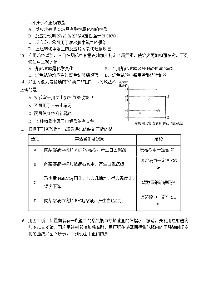 四川省南充高级中学2023-2024学年高一上学期期中化学试题（Word版附答案）03