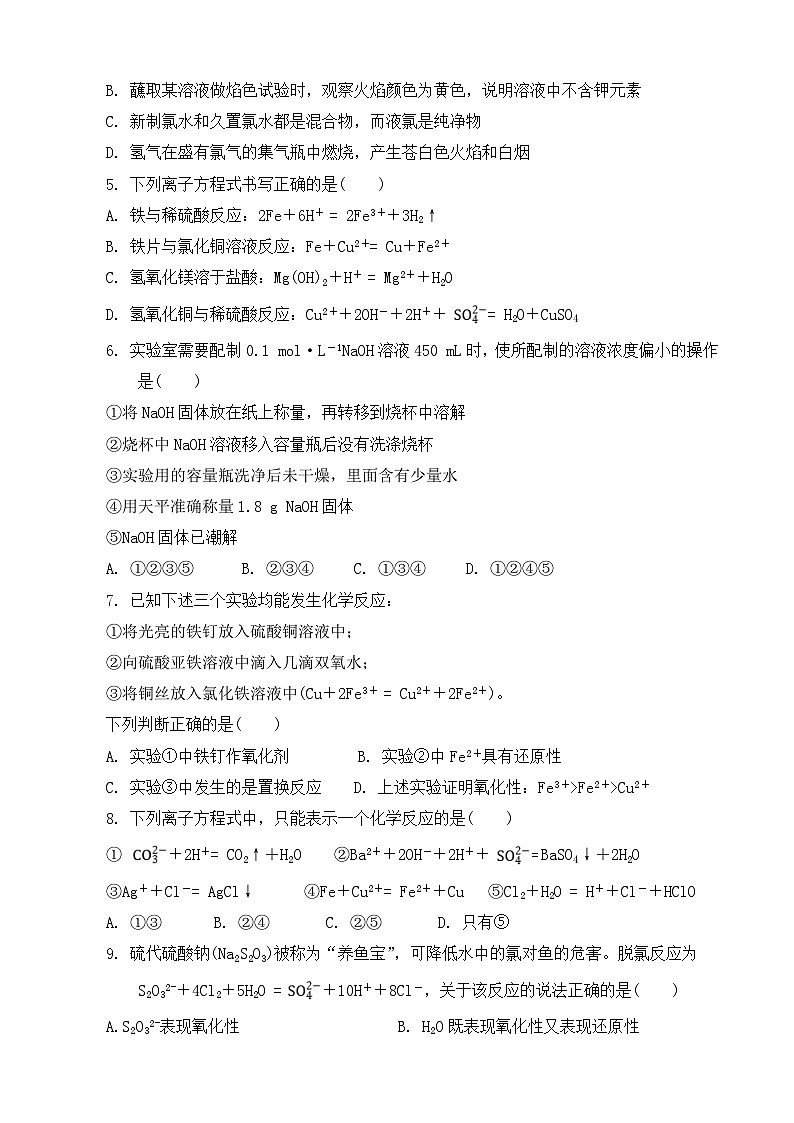 云南省开远市第一中学2023-2024学年高一上学期期中考试化学试题（Word版附答案）第2页