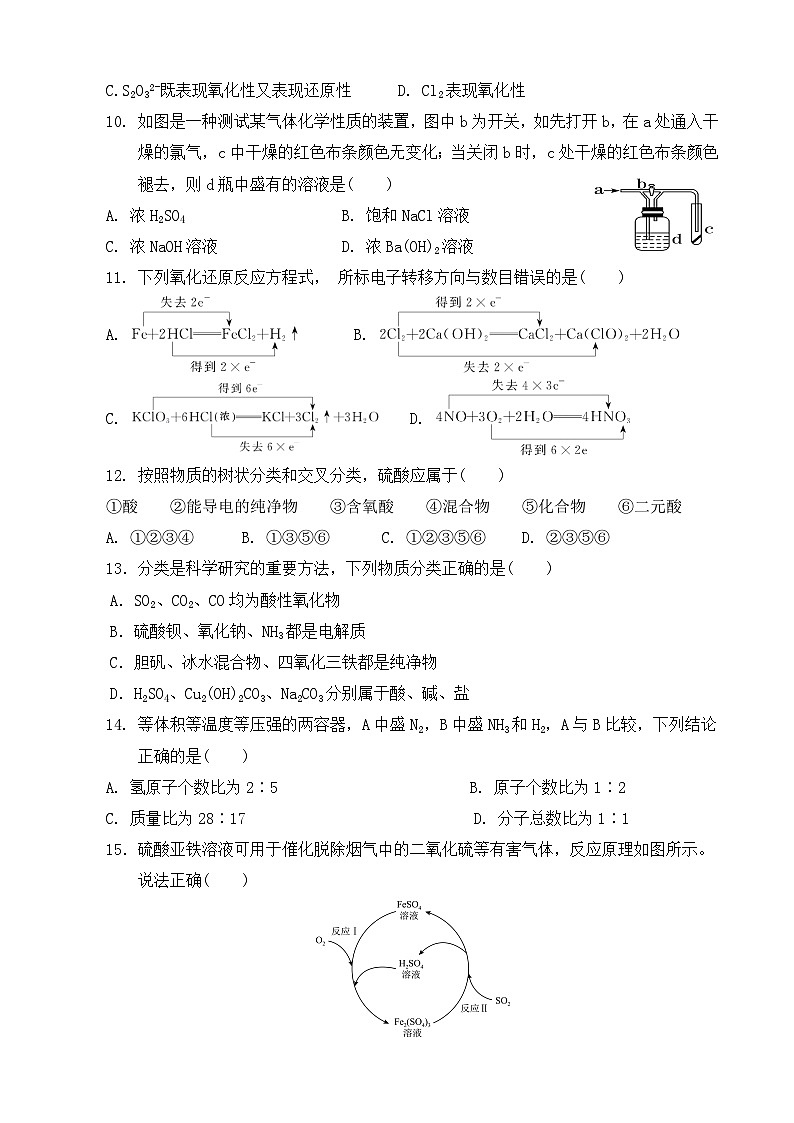 云南省开远市第一中学2023-2024学年高一上学期期中考试化学试题（Word版附答案）第3页