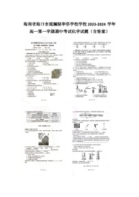 海南省海口观澜湖华侨学校2023-2024学年高一上学期11月期中考试化学试题