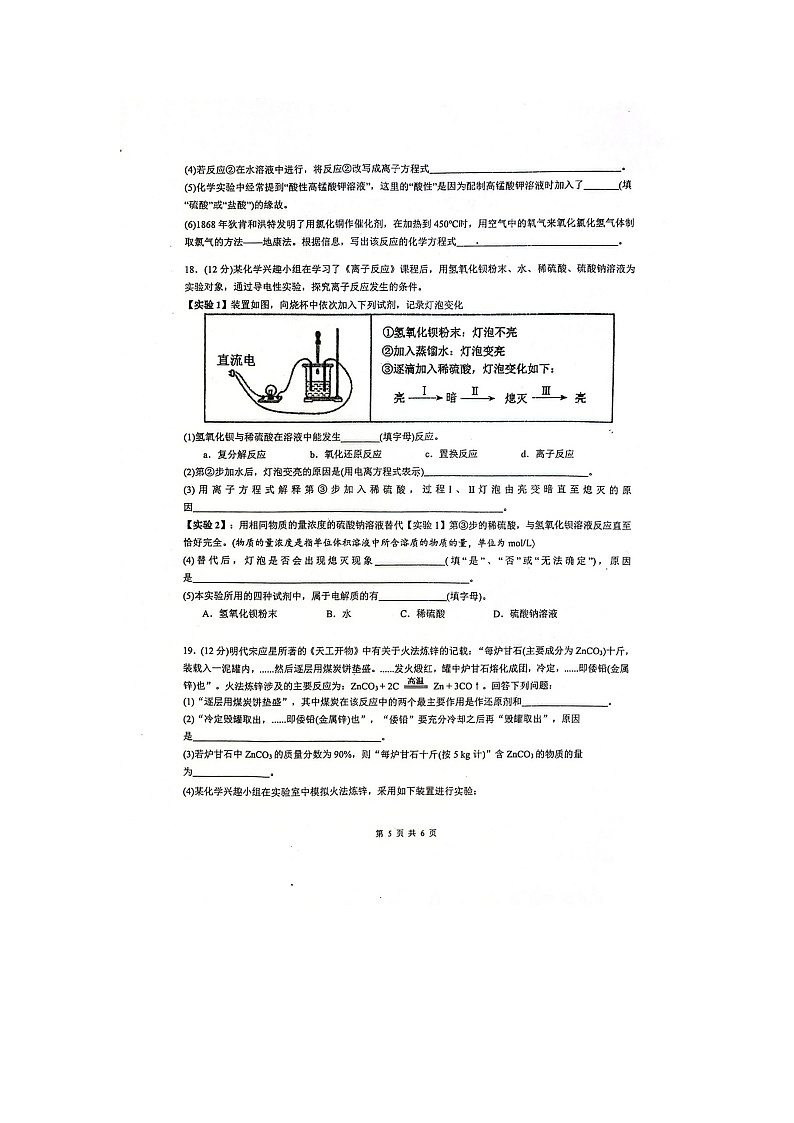 海南省海口观澜湖华侨学校2023-2024学年高一上学期11月期中考试化学试题02