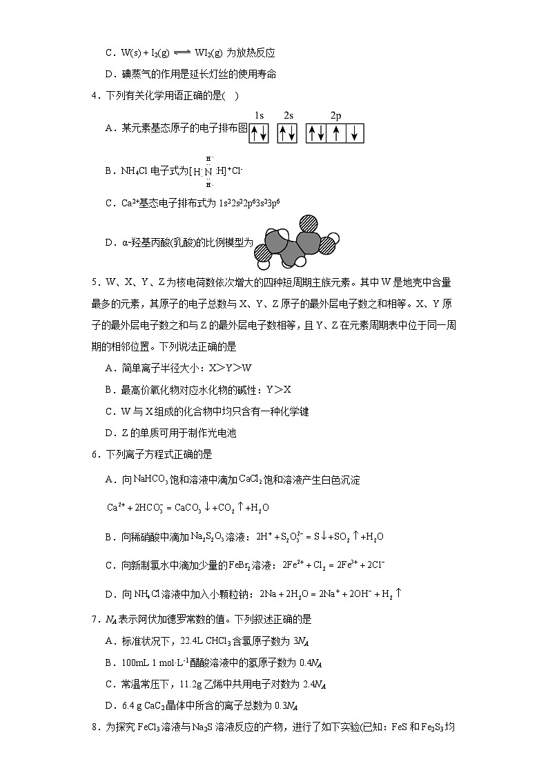 湖南省常德市汉寿县第一中学2023-2024学年高三上学期12月期中化学试题第2页