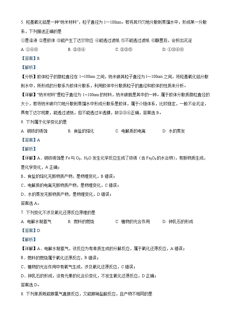 浙江省杭州市精诚联盟2023-2024学年高一上学期10月月考化学试题（Word版附解析）03