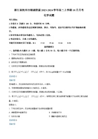 浙江省杭州市精诚联盟2023-2024学年高二上学期10月月考化学试题（Word版附解析）