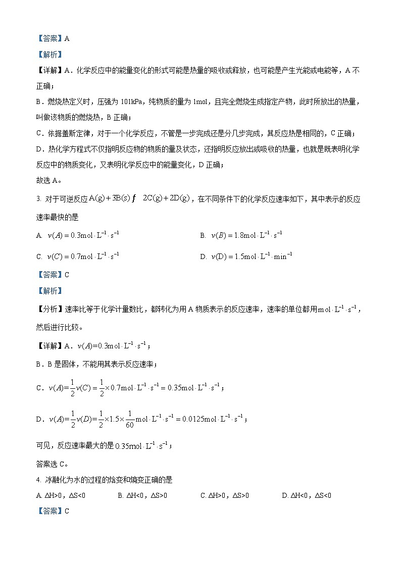 浙江省台州市八校联盟2023-2024学年高二上学期期中联考化学试题（Word版附解析）02