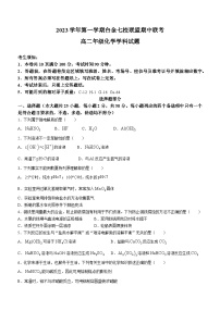 浙江省台金七校联盟2023-2024学年高二上学期11月期中联考化学试题（Word版附答案）