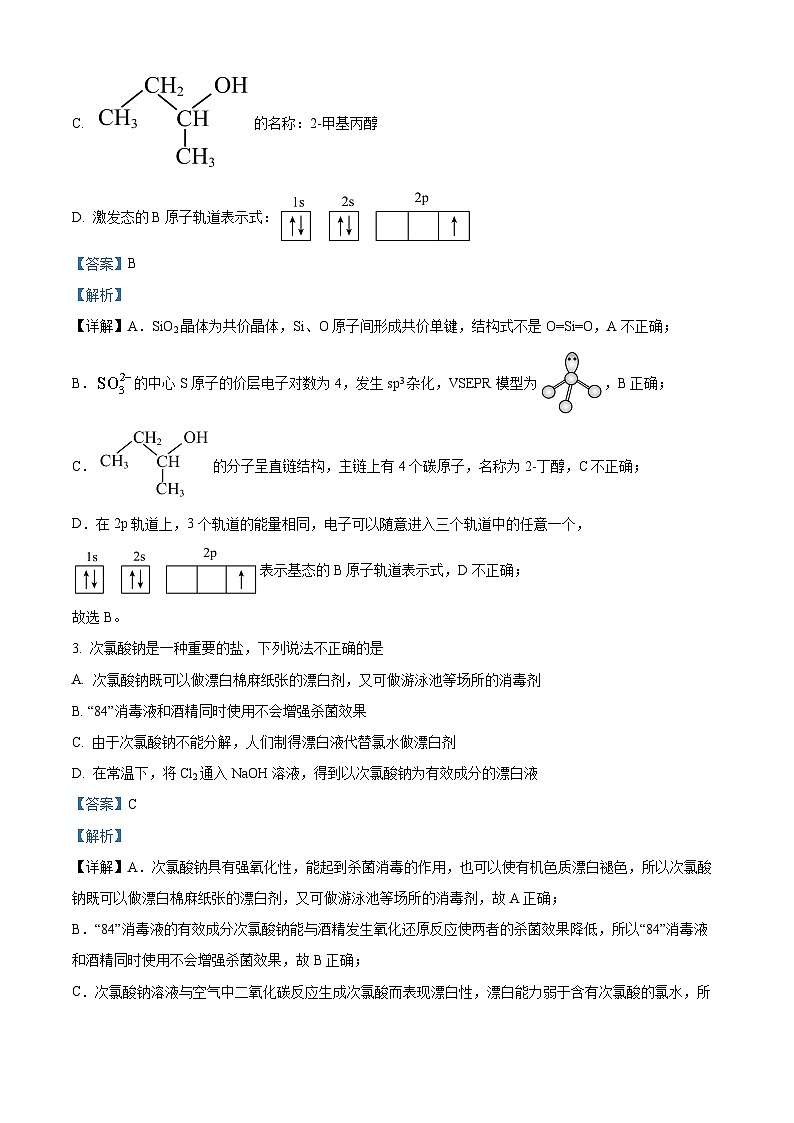 浙江省浙南名校联盟2023-2024学年高三上学期第一次联考化学试题（Word版附解析）02