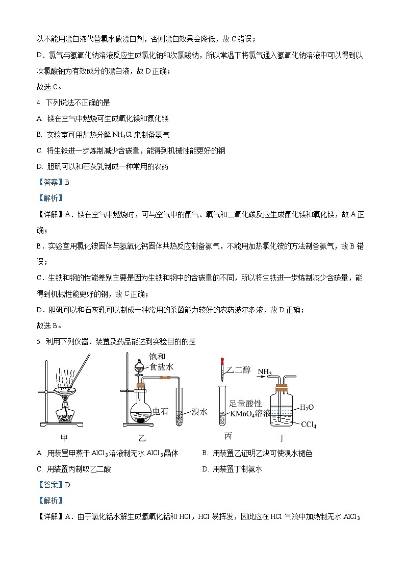 浙江省浙南名校联盟2023-2024学年高三上学期第一次联考化学试题（Word版附解析）03