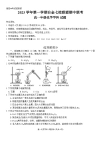 浙江省台金七校联盟2023-2024学年高一上学期期中联考化学试题（Word版附答案）