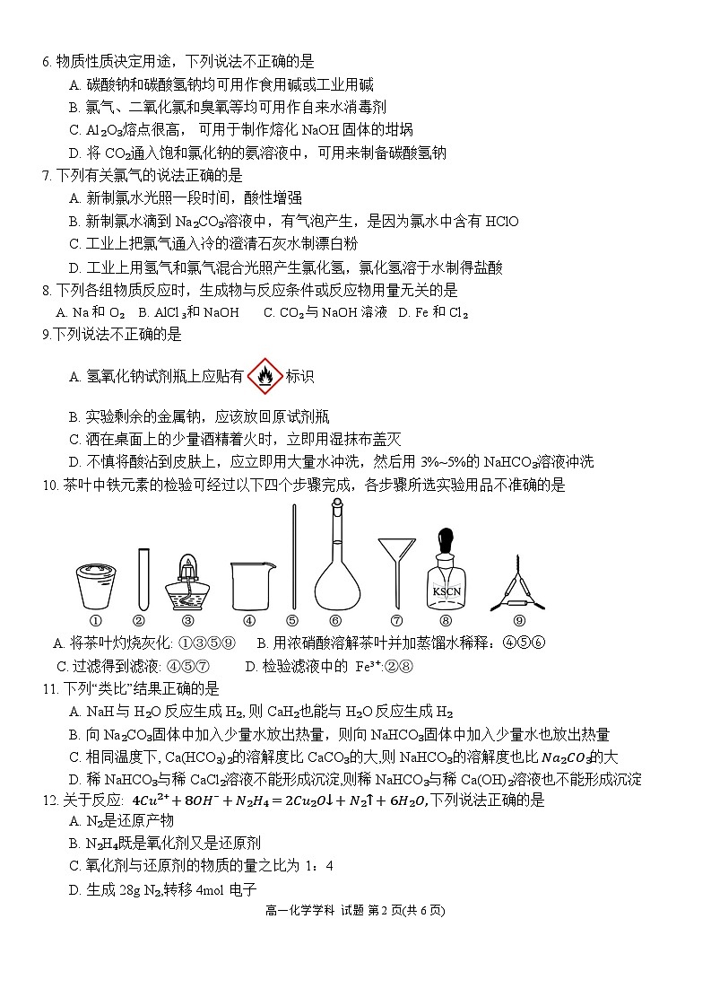 浙江省台金七校联盟2023-2024学年高一上学期期中联考化学试题（Word版附答案）02