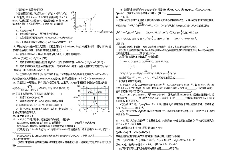 安徽省安庆市怀宁县高河中学2023-2024学年高二上学期第二次月考化学试题第2页