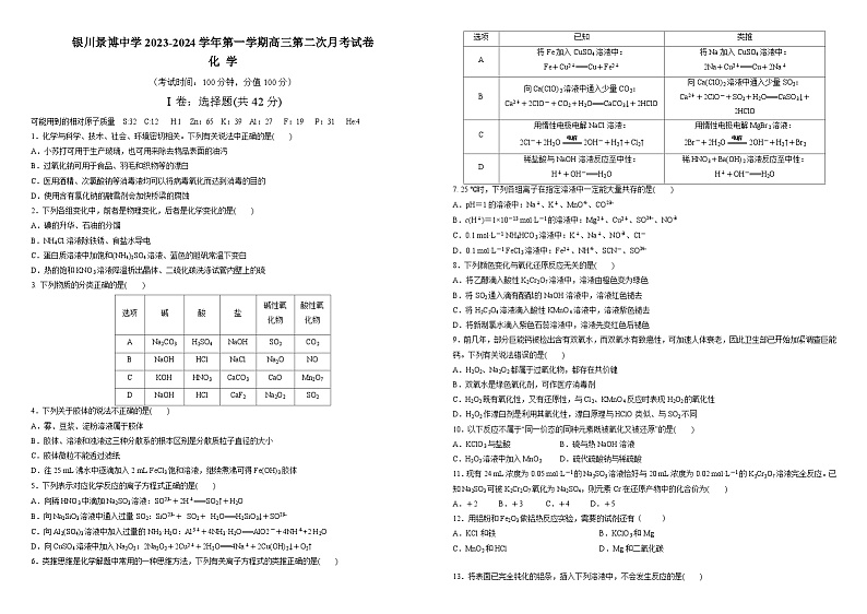 宁夏银川市贺兰县景博中学2023-2024学年高三上学期第二次月考化学试题（Word版附答案）01
