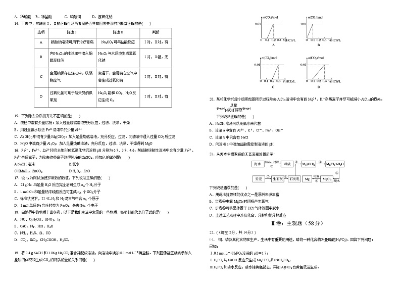 宁夏银川市贺兰县景博中学2023-2024学年高三上学期第二次月考化学试题（Word版附答案）02