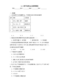 高中化学人教版 (2019)必修 第一册第一节 原子结构与元素周期表当堂达标检测题