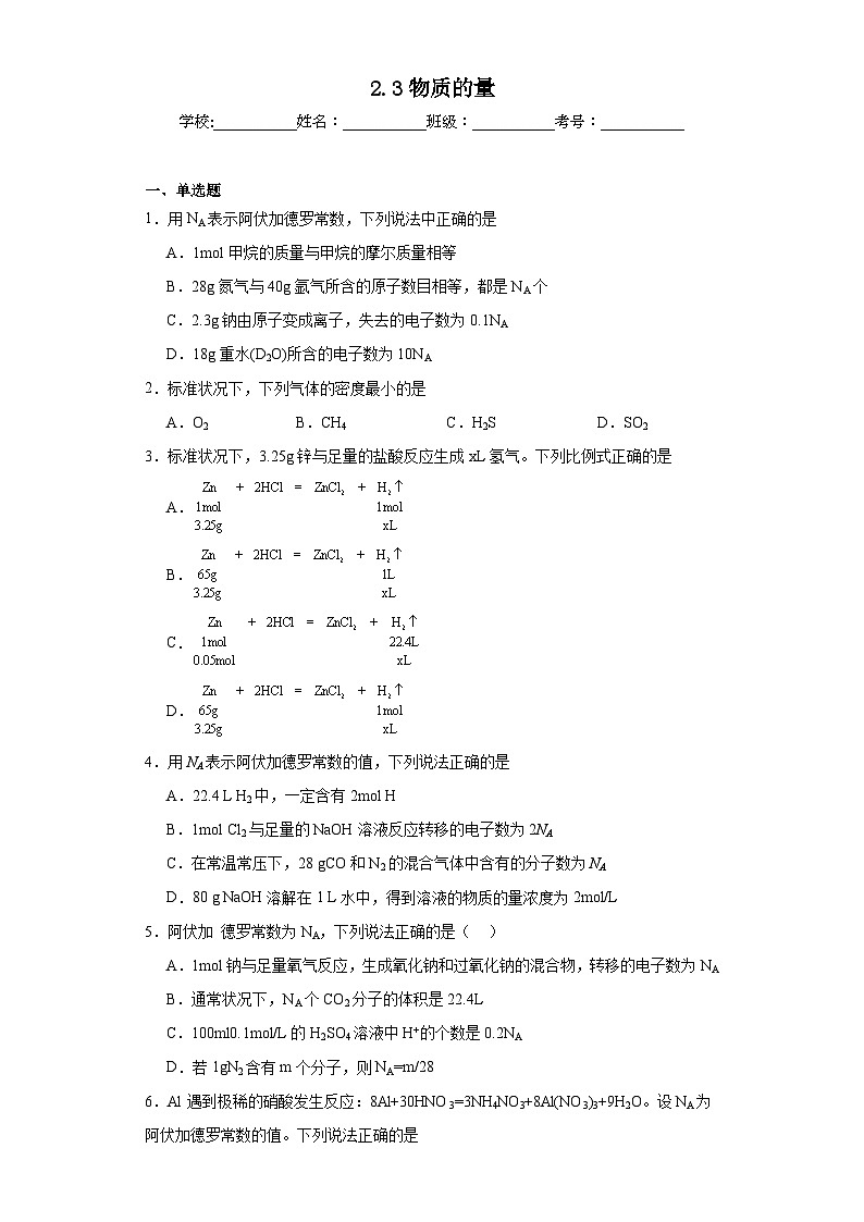 2.3物质的量同步练习-人教版高中化学必修第一册01