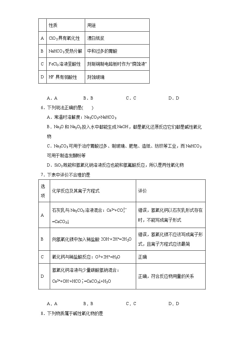 2.1钠及其化合物同步练习-人教版高中化学必修第一册02