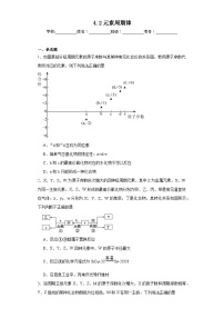 化学必修 第一册第四章 物质结构 元素周期律第二节 元素周期律复习练习题