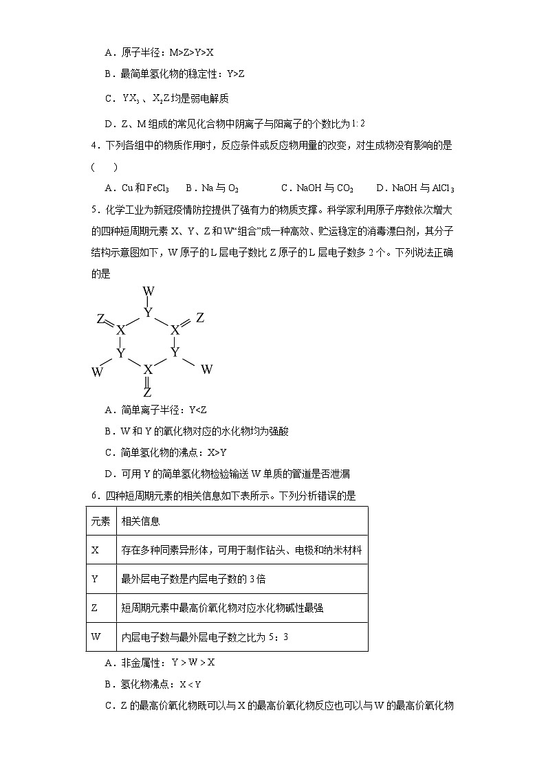 4.2元素周期律同步练习-人教版高中化学必修第一册第2页