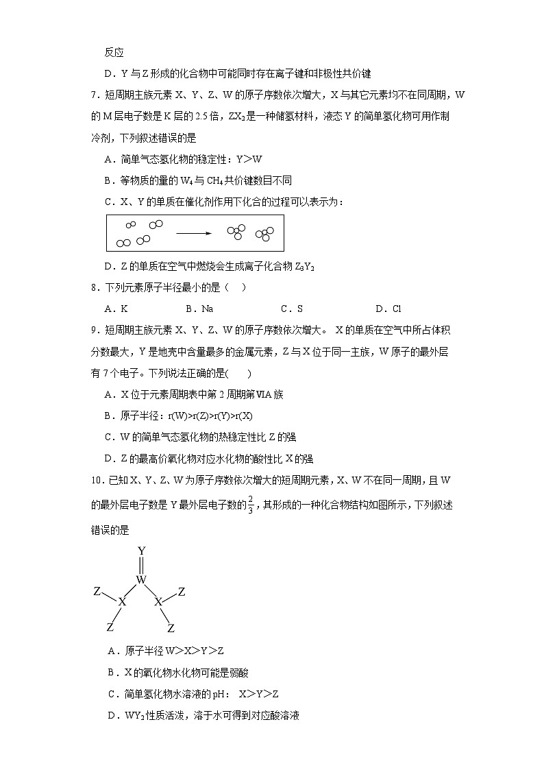 4.2元素周期律同步练习-人教版高中化学必修第一册第3页