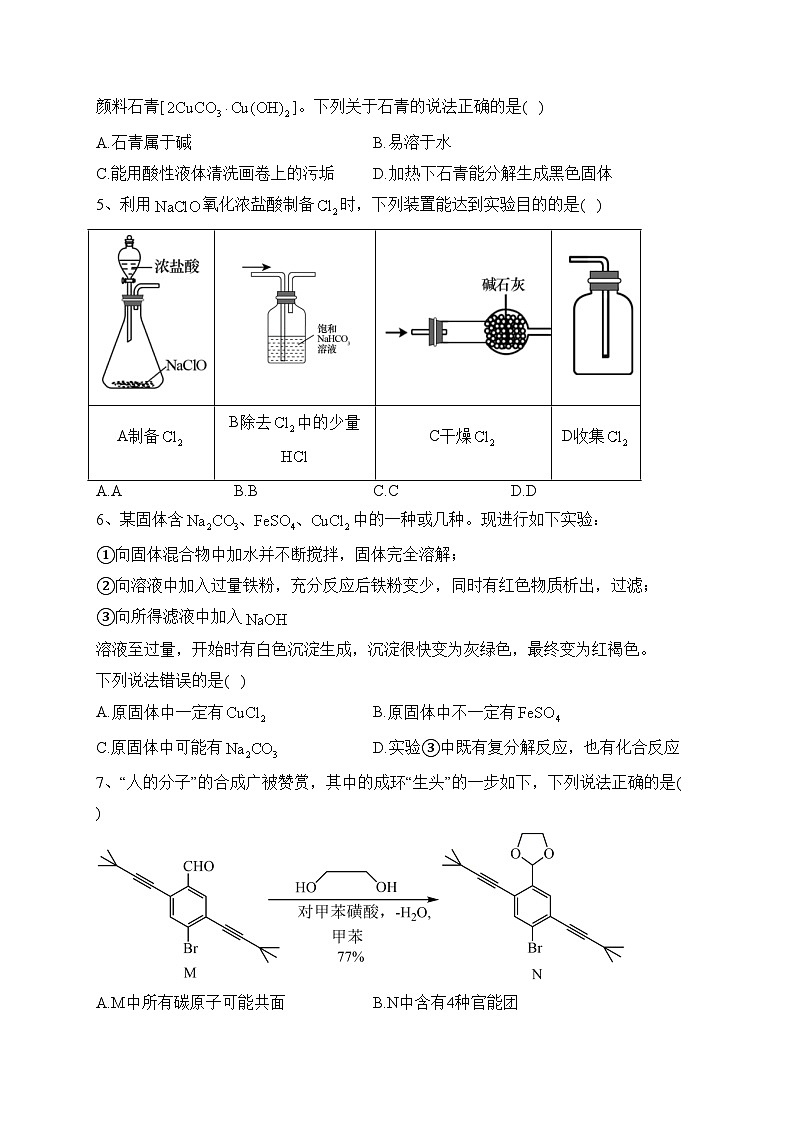 广东省六校2024届高三上学期9月联合摸底考试化学试卷(含答案)第2页